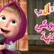 كاريوكي الغابة 🐻👱‍♀️ ماشا والدب 🌲🎶 Masha and the Bear