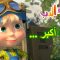 عندما أكبر … 🐻👱‍♀️ ماشا والدب 💃👠 Masha and the Bear