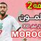 الحالمون – الحلقة 2 – وثائقي نحو طريق المغرب إلى نصف نهائي كأس العالم مونديال قطر 2022 🔥🔥