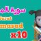 Repeat Al-masad x 10 | Learning Quran for kids | سورة المسد مكررة