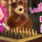 ابحث عن القطعة 🐻👱‍♀️ ماشا والدب ❓ Masha and the Bear